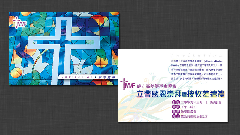 Invitation Card for a Church Function by Edward Chung